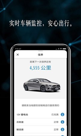 奔驰梅赛德斯APP下载v1.19.1