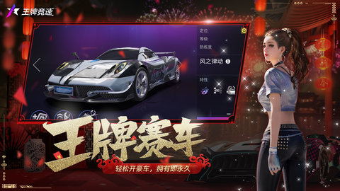 王牌竞速无限点券破解版v4.3.5