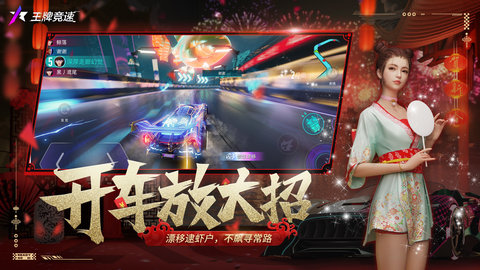 王牌竞速无限点券破解版v4.3.5