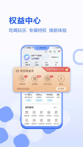 河北移动app官方版v5.0.0