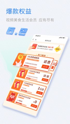 山东移动app官方版v6.2.0