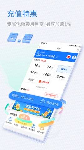 山东移动app官方版v6.2.0