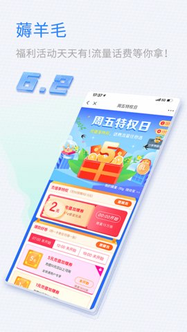 山东移动app官方版v6.2.0