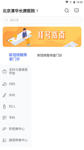 北京清华长庚医院网上预约挂号平台v1.0.0