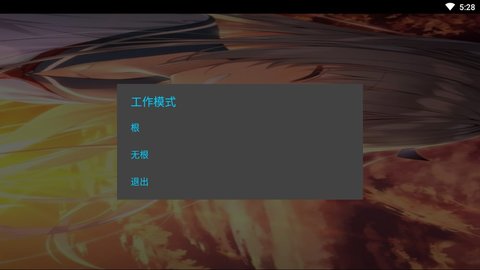 風鲫修改器安卓版v1.0.0