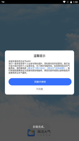 简洁天气APP安卓版v1.0.0