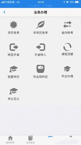 广西自考APP安卓版v1.0.1