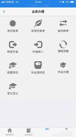 广西自考APP安卓版v1.0.1