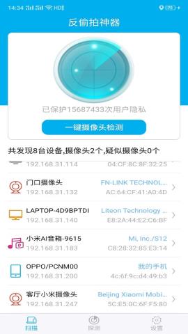 针孔摄像头探测助手安卓版v1.0.0