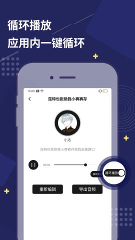 配音助手破解版v1.4.1