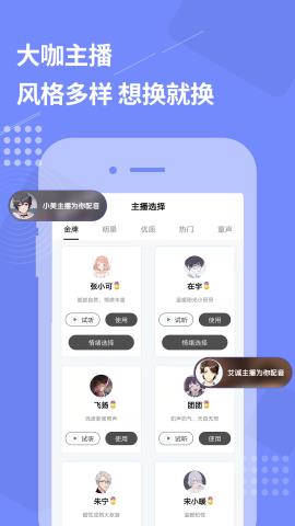 配音助手破解版v1.4.1