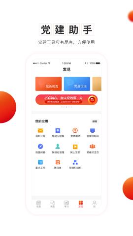 宜昌智慧党建云平台app手机端v1.0.28 