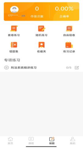 华研法硕app官方版v1.0.0安卓版