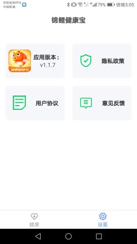 锦鲤健康宝安卓版v1.2.8 