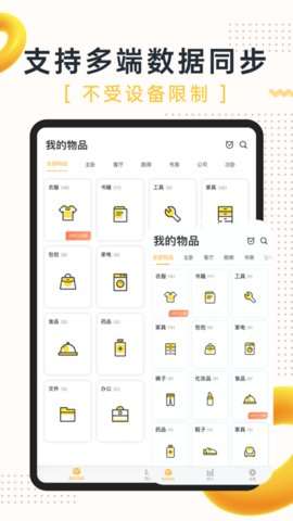 我的物品app安卓版v2.46.0