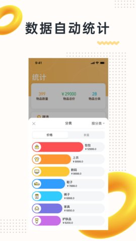 我的物品app安卓版v2.46.0