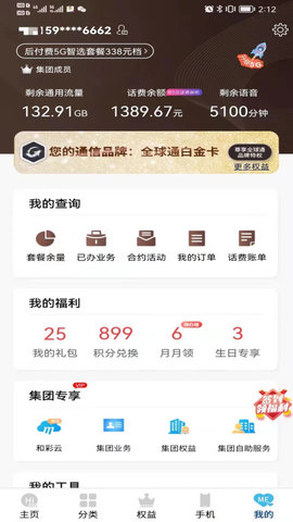 上海移动app官方版v5.0.1