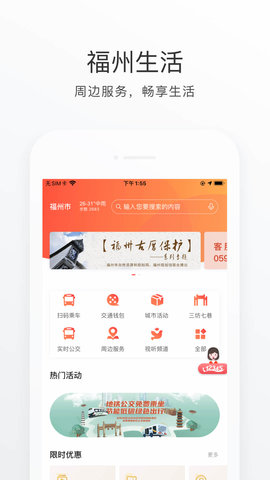 e福州app官方版v6.6.8