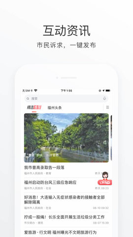 e福州app官方版v6.6.8