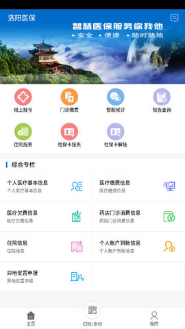 洛阳医保余额查询软件v2.1.0