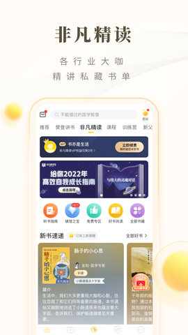 樊登读书破解版v5.89.6