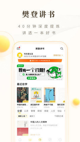 樊登读书破解版v5.89.6