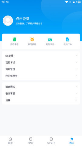 恩启云课堂官方版v1.0.0