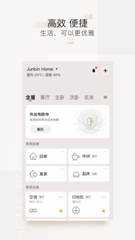 欧瑞博APP下载最新版v5.0.3.303