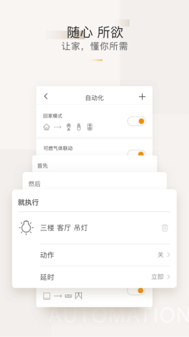 欧瑞博APP下载最新版v5.0.3.303