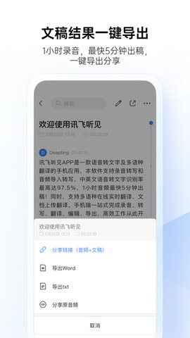 讯飞听见app破解版v7.0.4247