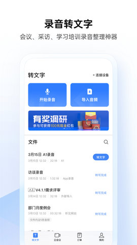 讯飞听见app破解版v7.0.4247