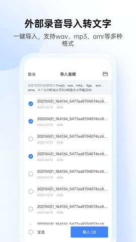 讯飞听见app破解版v7.0.4247