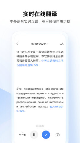 讯飞听见app破解版v7.0.4247