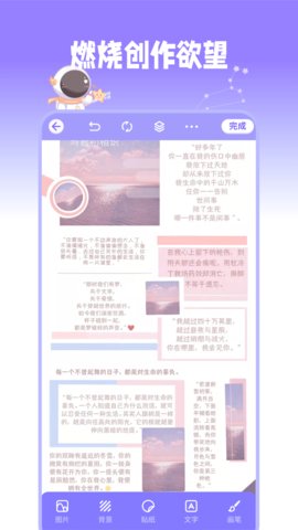 星光手帐app破解版v1.2.1