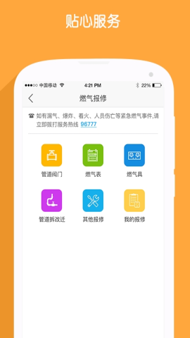 北京燃气手机版APPv2.7.5
