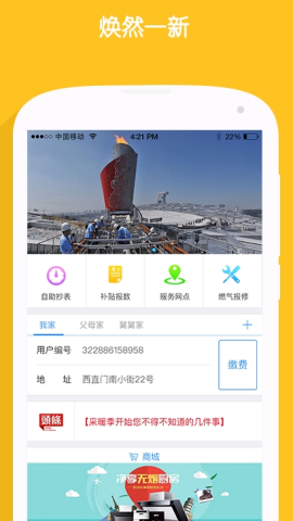 北京燃气手机版APPv2.7.5