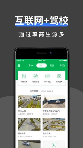 驾校管家软件v1.2.27