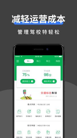 驾校管家软件v1.2.27