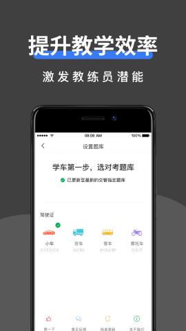 驾校管家软件v1.2.27