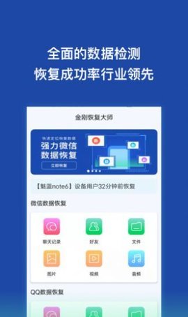 金刚恢复大师安卓版v1.0.0