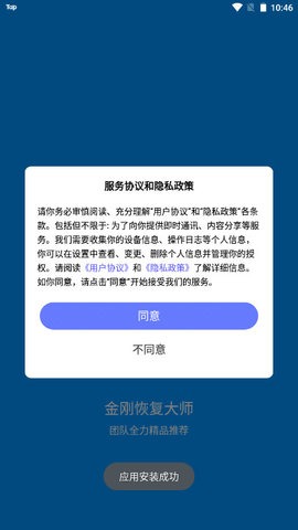 金刚恢复大师安卓版v1.0.0