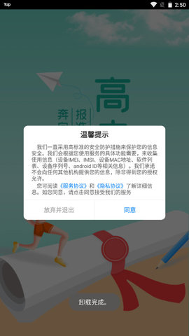 报准志愿软件v1.0.0