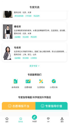 报准志愿软件v1.0.0