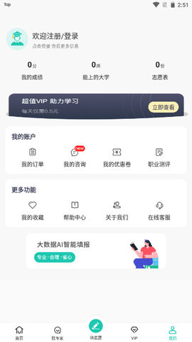 报准志愿软件v1.0.0