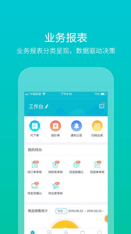 易订货APP官方版v5.4.12