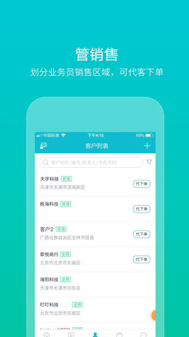 易订货APP官方版v5.4.12