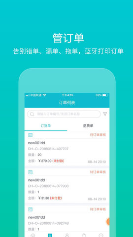 易订货APP官方版v5.4.12