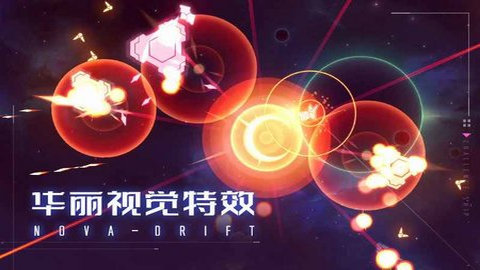 新星漂移手机版v1.0.0