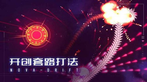 新星漂移手机版v1.0.0