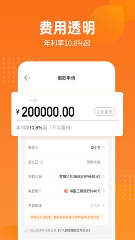 哈银消金app官方版v4.2.6